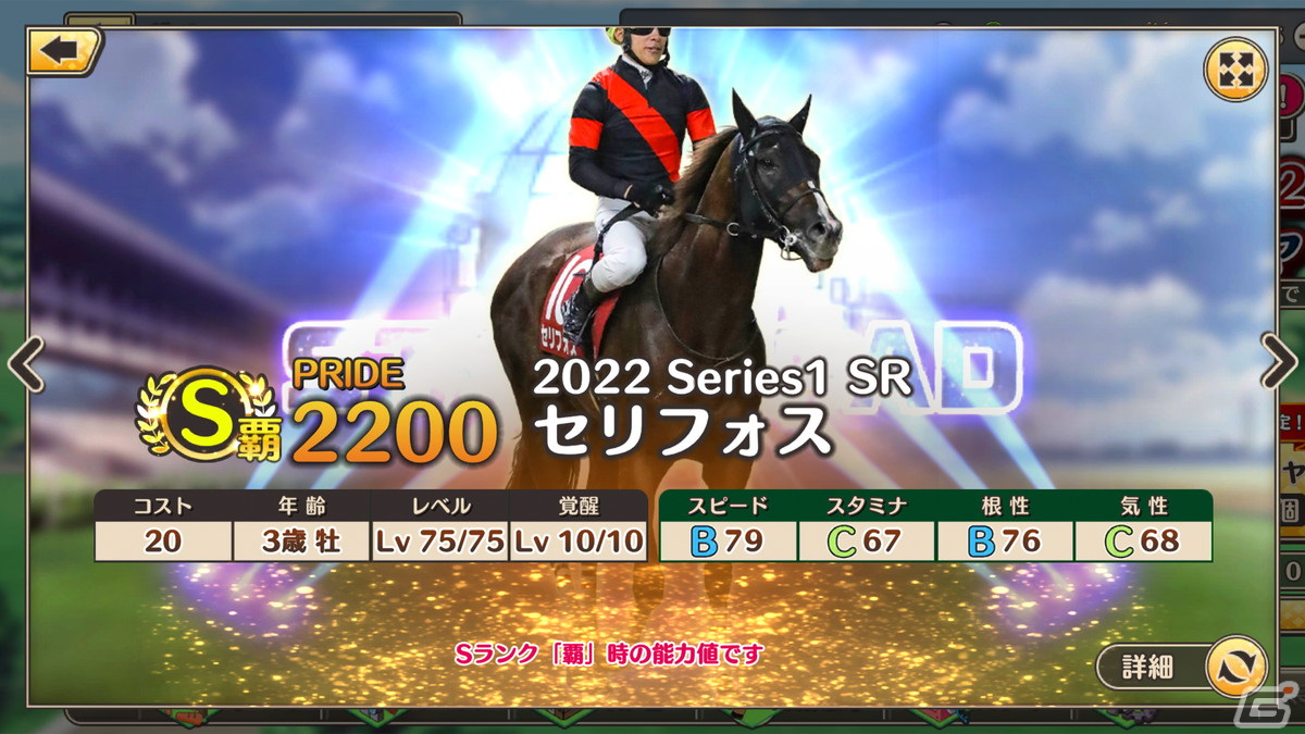 「競馬伝説PRIDE」イクイノックスなど、2022年JRA賞を獲得した7頭が登場する「スターロードガチャ」が開催！の画像8
