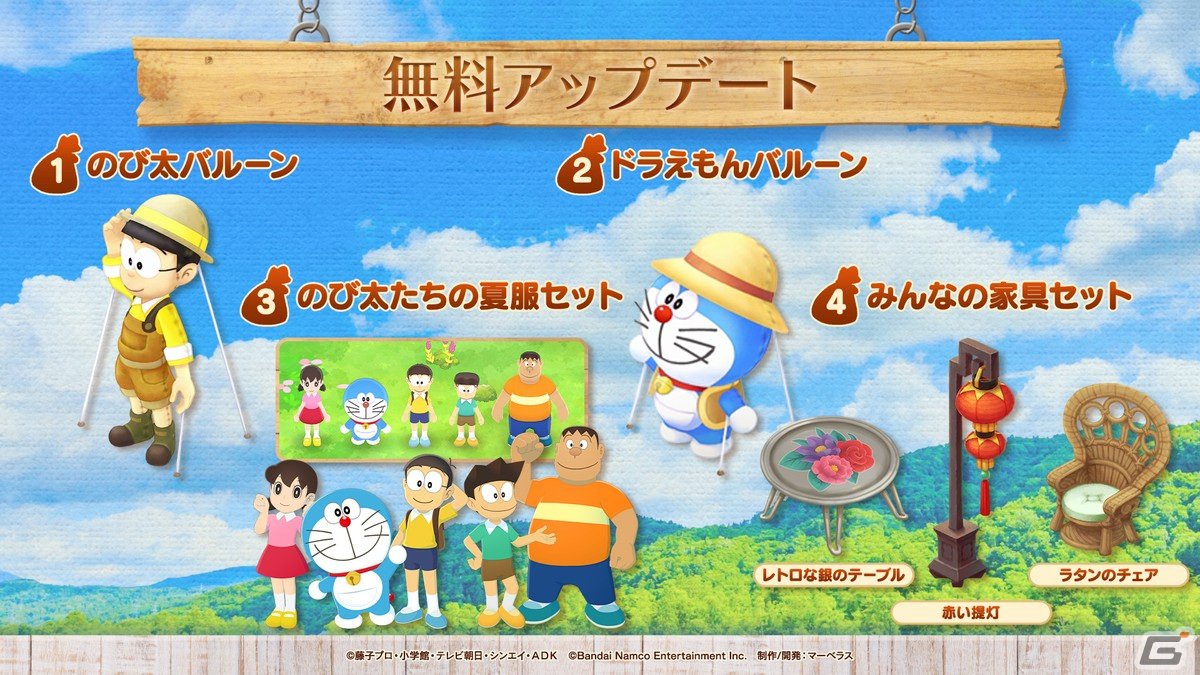 ドラえもん のび太の牧場物語 大自然の王国とみんなの家」DLCパック第3