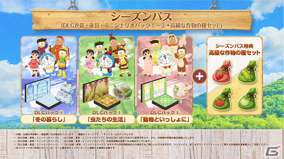 ドラえもん のび太の牧場物語 大自然の王国とみんなの家」DLCパック第3
