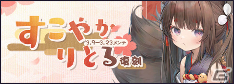 「アズレン」でイベント「讃える復興の迷路（復刻）」などが開催！ミッション達成で限定艦船「天城ちゃん」(CV:沢城みゆき)がもらえるの画像2
