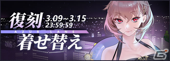 アズレン」でイベント「讃える復興の迷路（復刻）」などが開催