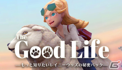 「The Good Life」12個のサイドクエストが楽しめるDLC「もっと知りたいレイニーウッズの秘密パック」が配信開始！の画像1