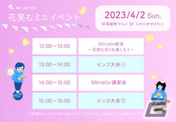 「Sky 星を紡ぐ子どもたち」×「Mirrativ」POP UP STOREが3月25日より有楽町マルイにて開催！「花笑む日々」と連動したフォトスポットもの画像2