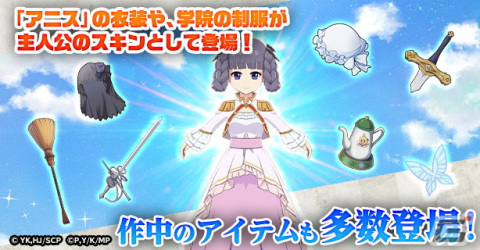 「精霊幻想記アナザーテイル」にアニスやユフィが登場！TVアニメ「転生王女と天才令嬢の魔法革命」とのコラボイベントが開催の画像4