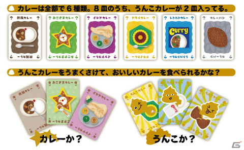 「カドアナ」よりカードゲーム「うんこカレー」が3月15日発売！うんこが入ったカレーを避けながらおいしいカレーをたくさん食べるゲームの画像2
