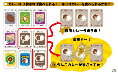 「カドアナ」よりカードゲーム「うんこカレー」が3月15日発売！うんこが入ったカレーを避けながらおいしいカレーをたくさん食べるゲームの画像3