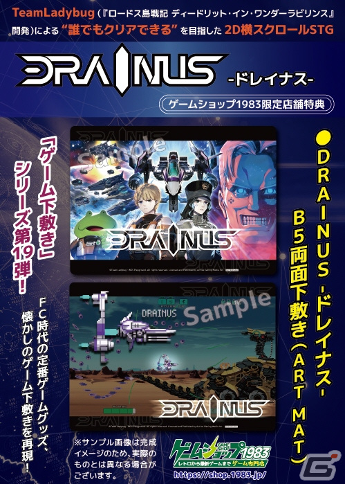 DRAINUS SLG限定版　switch DRAINUS」Switchパッケージ版の特典情報が公開！初回限定版はサントラ