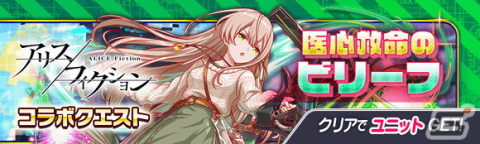 「クラッシュフィーバー」が「アリスフィクション」とコラボ！専用ボイス付き「宮本武蔵」「アルキメデス」「《女王》の人形 AA」が登場の画像10