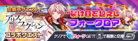 「クラッシュフィーバー」が「アリスフィクション」とコラボ！専用ボイス付き「宮本武蔵」「アルキメデス」「《女王》の人形 AA」が登場の画像11