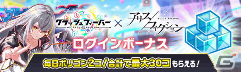 「クラッシュフィーバー」が「アリスフィクション」とコラボ！専用ボイス付き「宮本武蔵」「アルキメデス」「《女王》の人形 AA」が登場の画像2