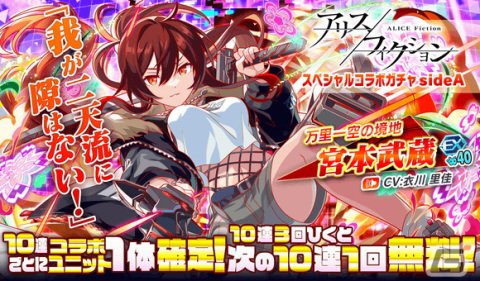 「クラッシュフィーバー」が「アリスフィクション」とコラボ！専用ボイス付き「宮本武蔵」「アルキメデス」「《女王》の人形 AA」が登場の画像3