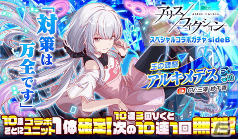 「クラッシュフィーバー」が「アリスフィクション」とコラボ！専用ボイス付き「宮本武蔵」「アルキメデス」「《女王》の人形 AA」が登場の画像5