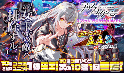 「クラッシュフィーバー」が「アリスフィクション」とコラボ！専用ボイス付き「宮本武蔵」「アルキメデス」「《女王》の人形 AA」が登場の画像7