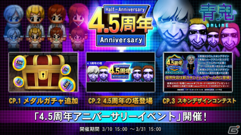 「青鬼オンライン」4.5周年イベントが開催！「ひろしデザインコンテスト」で選ばれた4.5周年ひろしスキンが登場の画像1