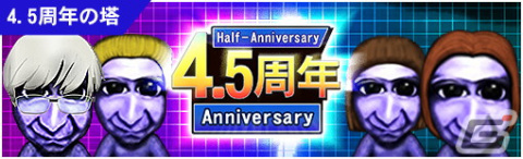 「青鬼オンライン」4.5周年イベントが開催！「ひろしデザインコンテスト」で選ばれた4.5周年ひろしスキンが登場の画像3
