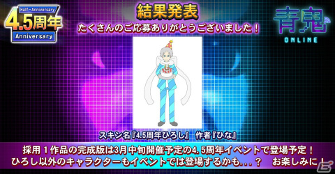 「青鬼オンライン」4.5周年イベントが開催！「ひろしデザインコンテスト」で選ばれた4.5周年ひろしスキンが登場の画像5