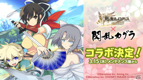「剣と魔法のログレス いにしえの女神」と「閃乱カグラ」のコラボが3月15日より開催！限定武器アバター「飛鳥の双刀」を入手できるの画像1