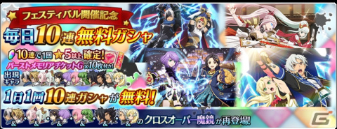 「テイルズ オブ ザ レイズ」にて「ザレイズ オブ フェスティバル～6周年スペシャル編～」が実施！の画像1