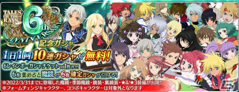 「テイルズ オブ ザ レイズ」にて「ザレイズ オブ フェスティバル～6周年スペシャル編～」が実施！の画像6