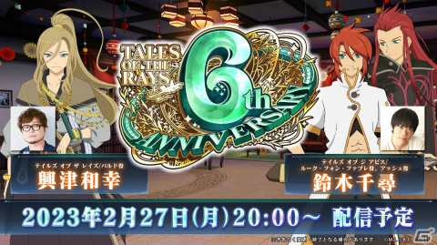 テイルズ オブ ザ レイズ」にて「ザレイズ オブ フェスティバル～6周年