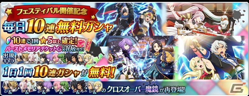 テイルズ オブ ザ レイズ」にて「ザレイズ オブ フェスティバル～6周年