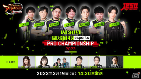 初のセガ公式プロ大会「VIRTUA FIGHTER esports PRO CHAMPIONSHIP 2023」のライブ配信情報が公開！の画像1
