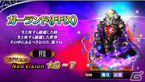 「FFBE」に「ファイナルファンタジーIX」より「プルート隊隊長スタイナー」「食の求道者クイナ」がNeo Visionユニットとして参戦！の画像6