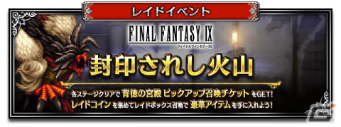 「FFBE」に「ファイナルファンタジーIX」より「プルート隊隊長スタイナー」「食の求道者クイナ」がNeo Visionユニットとして参戦！の画像7