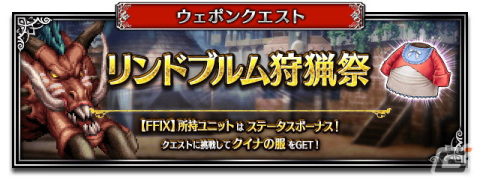 「FFBE」に「ファイナルファンタジーIX」より「プルート隊隊長スタイナー」「食の求道者クイナ」がNeo Visionユニットとして参戦！の画像8