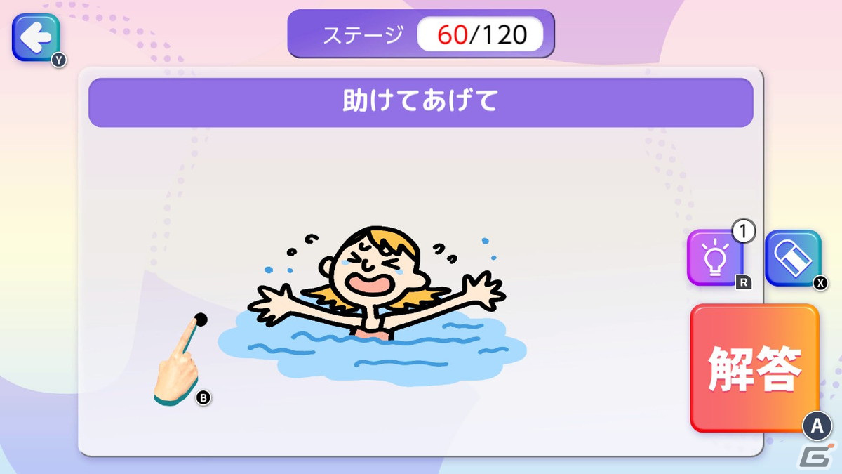 足りない部分を描き足してイラストを完成させるお絵かきクイズゲーム「直感！ひらめきお絵かきクイズ」が3月16日よりSwitchで配信！の画像3