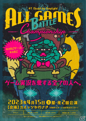 狩野英孝さん、ゴー☆ジャスさんらが「DBD」でバトル！ゲームイベント「All games Battle Championship」が4月15日に神奈川県で開催の画像1