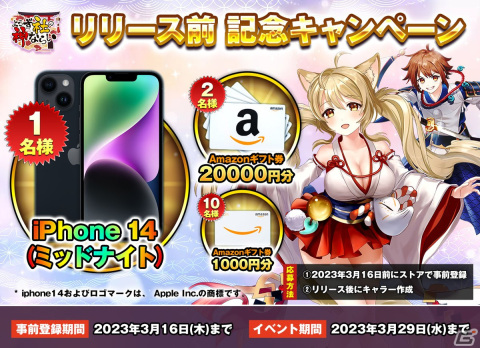 「よろず社の神ならい」オートバトルなど多彩なコンテンツを紹介！iPhone14やAmazonギフト券が当たるキャンペーンも実施の画像2