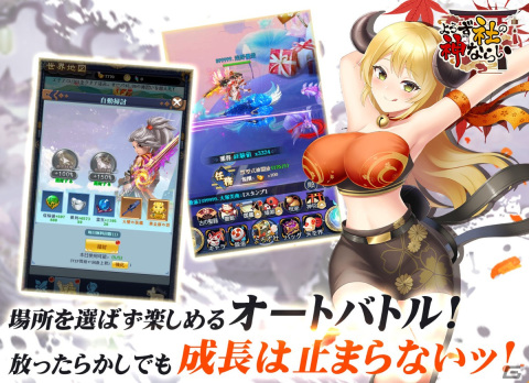 「よろず社の神ならい」オートバトルなど多彩なコンテンツを紹介！iPhone14やAmazonギフト券が当たるキャンペーンも実施の画像7