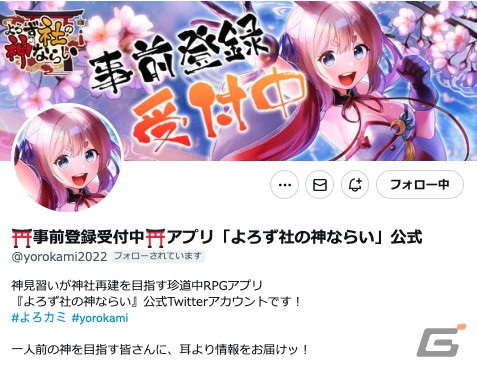 「よろず社の神ならい」オートバトルなど多彩なコンテンツを紹介！iPhone14やAmazonギフト券が当たるキャンペーンも実施の画像5
