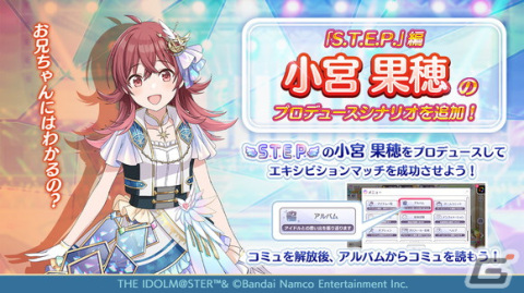 シャニマス」小宮果穂の「S.T.E.P.」編プロデュースシナリオ追加