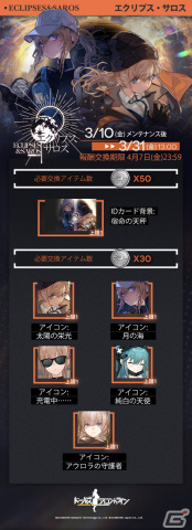 「ドルフロ」でイベント「エクリプス・サロス」が開催！集めたコインでSCAR-HやSCAR-Lの専用装備を入手できるの画像2