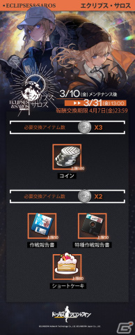 「ドルフロ」でイベント「エクリプス・サロス」が開催！集めたコインでSCAR-HやSCAR-Lの専用装備を入手できるの画像3