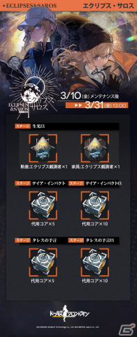 「ドルフロ」でイベント「エクリプス・サロス」が開催！集めたコインでSCAR-HやSCAR-Lの専用装備を入手できるの画像5