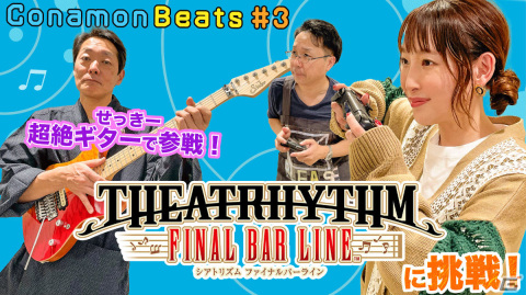 スクウェア・エニックスの音検証バラエティ動画「Conamon Beats #3」が公開！の画像2