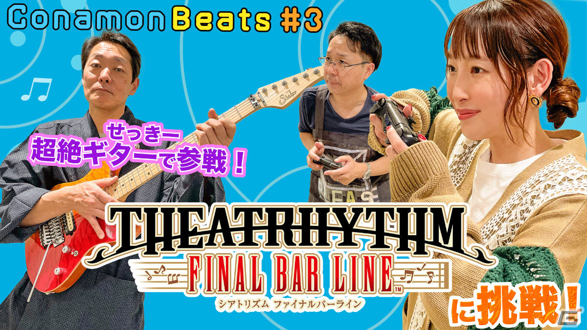 スクウェア・エニックスの音検証バラエティ動画「Conamon Beats #3」が公開！の画像2