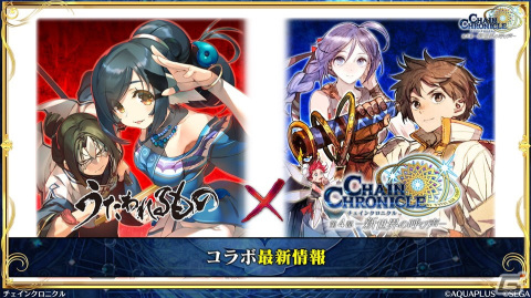 「チェンクロ」×「うたわれるもの」コラボは3月14日スタート！クオン、オシュトルなど登場キャラクターなどが明らかにの画像1