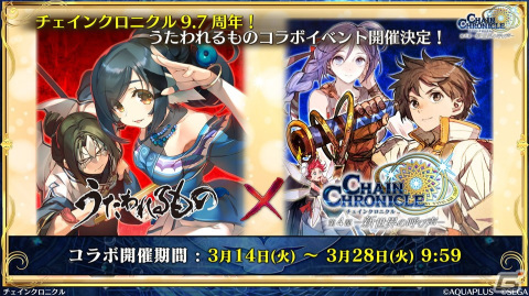 「チェンクロ」×「うたわれるもの」コラボは3月14日スタート！クオン、オシュトルなど登場キャラクターなどが明らかにの画像2