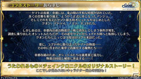 「チェンクロ」×「うたわれるもの」コラボは3月14日スタート！クオン、オシュトルなど登場キャラクターなどが明らかにの画像3