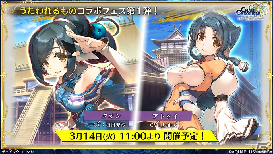 「チェンクロ」×「うたわれるもの」コラボは3月14日スタート！クオン、オシュトルなど登場キャラクターなどが明らかにの画像13