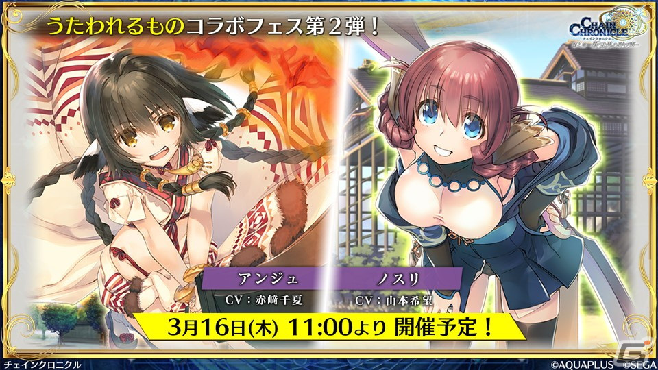 「チェンクロ」×「うたわれるもの」コラボは3月14日スタート！クオン、オシュトルなど登場キャラクターなどが明らかにの画像14