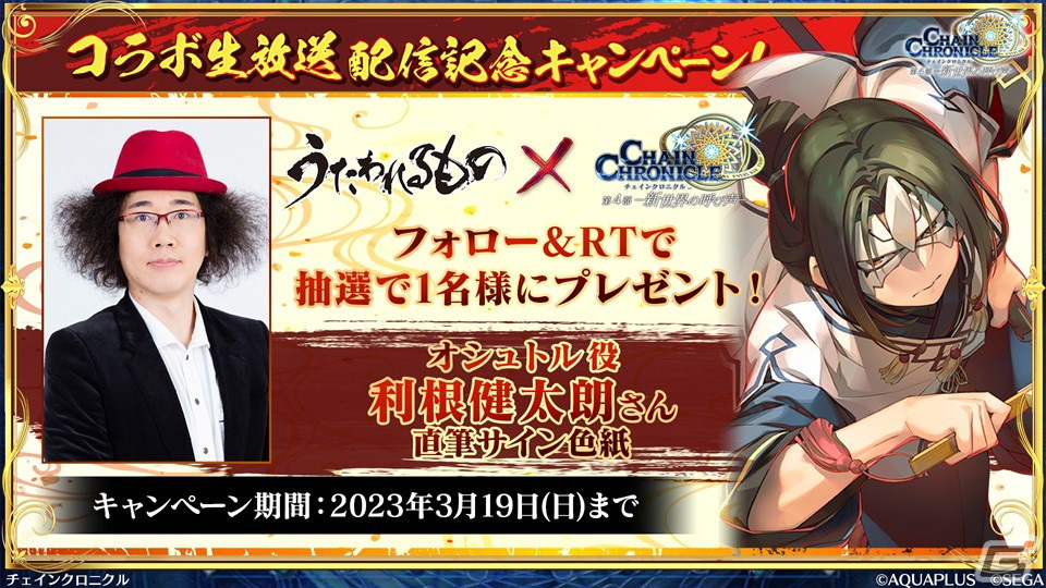 「チェンクロ」×「うたわれるもの」コラボは3月14日スタート！クオン、オシュトルなど登場キャラクターなどが明らかにの画像16