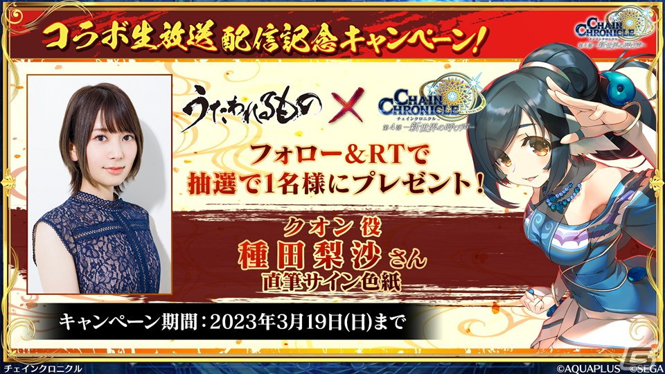 「チェンクロ」×「うたわれるもの」コラボは3月14日スタート！クオン、オシュトルなど登場キャラクターなどが明らかにの画像17
