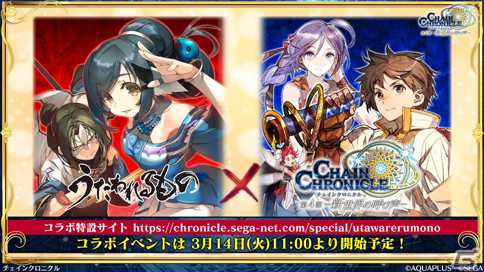 「チェンクロ」×「うたわれるもの」コラボは3月14日スタート！クオン、オシュトルなど登場キャラクターなどが明らかにの画像18