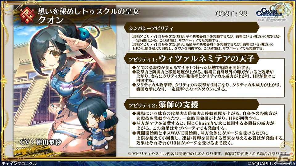 「チェンクロ」×「うたわれるもの」コラボは3月14日スタート！クオン、オシュトルなど登場キャラクターなどが明らかにの画像19