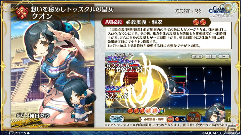 「チェンクロ」×「うたわれるもの」コラボは3月14日スタート！クオン、オシュトルなど登場キャラクターなどが明らかにの画像20